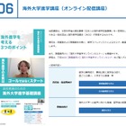 トビタテ！留学JAPAN「高校生・大学生のための進学講座」初のオンライン開催 画像