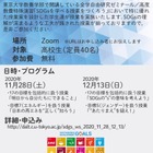 高校生対象「東大生がつくるSDGsの授業」11/28・12/13 画像