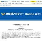 Webサービスを大幅改善「早稲田アカデミーOnline」 画像