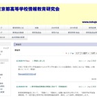 【大学受験】都高情研、共通テスト「情報」の取扱いについて要望 画像