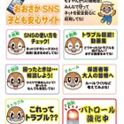 大阪府、SNS広告で子どもの犯罪防止を啓発 画像
