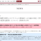 北大は課外活動禁止、小樽商大は札幌への外出自粛…感染者急増の対応 画像