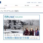 【冬休み2020】Z会×ISAK「国内擬似留学プログラム」中学生向け12月 画像