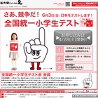 四谷大塚、2〜5年生対象「全国統一小学生テスト」6/3