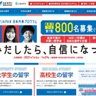 トビタテ！留学JAPAN、高校生800名＆大学生400名募集 画像
