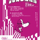 サントリーホール、パイプオルガンの秘密に迫る夏休み体験企画
