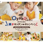 東京ガス、親子の料理写真を募集…2021年1月末まで 画像