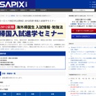 SAPIX中学部「帰国入試進学セミナー」北米・欧州・アジアで5月より 画像