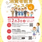 消費者教育フェスタin埼玉2/3…成年年齢引下げに向けて 画像