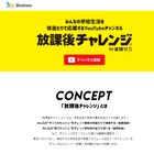 進研ゼミYouTubeチャンネル「放課後チャレンジ」12/28開設 画像