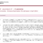 【大学受験2021】早慶が出願受付…1/15より出願状況公表 画像
