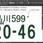 日本を元気に…図柄入りナンバープレートのデザイン募集 画像