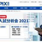 【高校受験】SAPIX「高校入試分析会2021」3/13～順次開催 画像