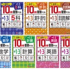 受験研究社、短時間で実力UP「中学10分間復習ドリル」1/24発売 画像