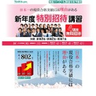 東進「新年度特別招待講習」最大4講座まで無料 画像