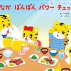 こどもちゃれんじ、幼保向け「1日1ほめセット」無償提供 画像