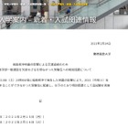 【大学受験2021】慶應大、福島県沖地震で欠席した受験生に特別措置 画像
