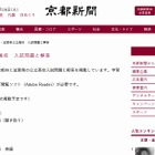 【高校受験2021】京都府公立高前期選抜、京都新聞が問題・解答速報 画像