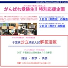 【高校受験2021】千葉県公立、TV&アプリ解答速報2/24-25 画像