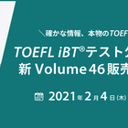 TOEFL iBT公式オンライン模試「Volume46」 画像