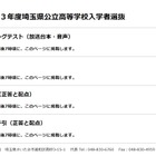 【高校受験2021】埼玉県教育委員会、解答速報（問題・正答等）19時公開予定 画像