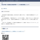 【大学受験2021】京大の合格発表3/10正午、Webサイトの事前登録呼びかけ 画像