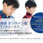NTT com「まなびポケット学力調査（CBT）」5月実施回を無償提供 画像