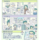 医師がマンガで教えるコロナ禍の学生生活…学校・町内会で活用 画像