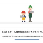 グーグル、GIGAスクール構想実現に向けたオンラインセミナー 画像