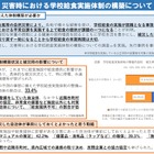 災害時の学校給食、実施体制構築へ向け事例集作成…文科省 画像