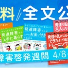 「発達障害」関連7書籍を全文無料公開4/2-8、翔泳社 画像