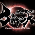 「仮面ライダーBLACK SUN」2022年春始動 画像