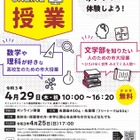 大阪市立大「高校生のための市大授業」4/29オンライン 画像