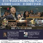 模擬国連の国際大会 日本代表校が決定…5/15ニューヨークへ出発 画像