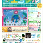 環境学ぶ「エコチル」15周年記念、47都道府県デジタル版 画像