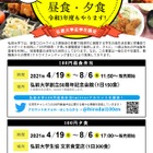 弘前大、2021年度も「100円昼食・夕食」で学生支援 画像