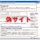 フィッシングサイトに注意、楽天銀行を装うサイトが登場