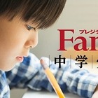 【中学受験】動画セミナー「学校選びが変わった!?伝統校vs.新興校」公開 画像