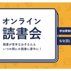 【GW2021】東大生が読書指導「オンライン読書会」5/2 画像