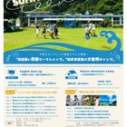 【夏休み2021】インフィニティ国際学院、サマースクール8月開催 画像