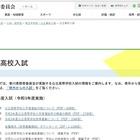 【高校受験2022】香川県公立高、推薦2/2・一般3/8-9 画像