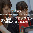 【夏休み2021】ライフイズテック、中高生向けITキャンプ7-8月 画像