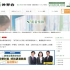 【小学校受験】名門私立5校による「入試対策説明会ll」動画配信…伸芽会 画像