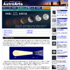 本日16時40分頃より皆既月食、観察は北日本中心か 画像