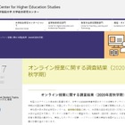 早稲田大、オンライン授業調査…満足度3割から5割に向上 画像