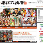 東北六魂祭をホームページでライブ配信…NTT東日本岩手支店 画像