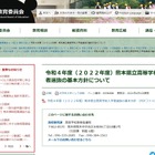 【高校受験2022】熊本県立高前期選抜、募集人員を定員の7割に引き上げ 画像