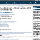 【高校受験2022】神奈川県公立高入試、選考基準一覧・特色検査の概要を掲載 画像