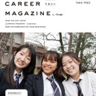 Google「STEAM Career Magazine」希望校へ雑誌寄贈 画像