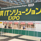 【EDIX】教育ITソリューションEXPO、東京ビッグサイトで開幕 画像
